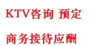 卓尼最好十大KTV会所消费排名
